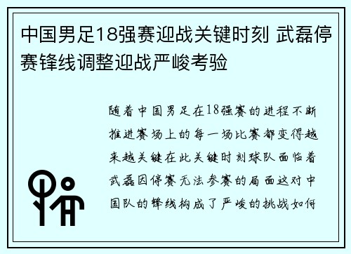 中国男足18强赛迎战关键时刻 武磊停赛锋线调整迎战严峻考验