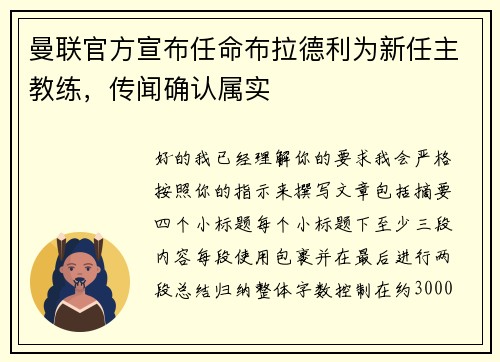 曼联官方宣布任命布拉德利为新任主教练,传闻确认属实 曼联官方宣布任命布拉德利为新任主教练,传闻确认属实