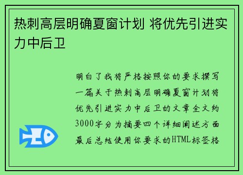 热刺高层明确夏窗计划 将优先引进实力中后卫 热刺高层明确夏窗计划 将优先引进实力中后卫