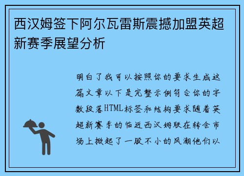 西汉姆签下阿尔瓦雷斯震撼加盟英超新赛季展望分析 西汉姆签下阿尔瓦雷斯震撼加盟英超新赛季展望分析